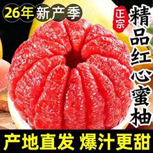 应季红心柚子红肉蜜柚新鲜当季香甜多汁水果葡萄三红柚子