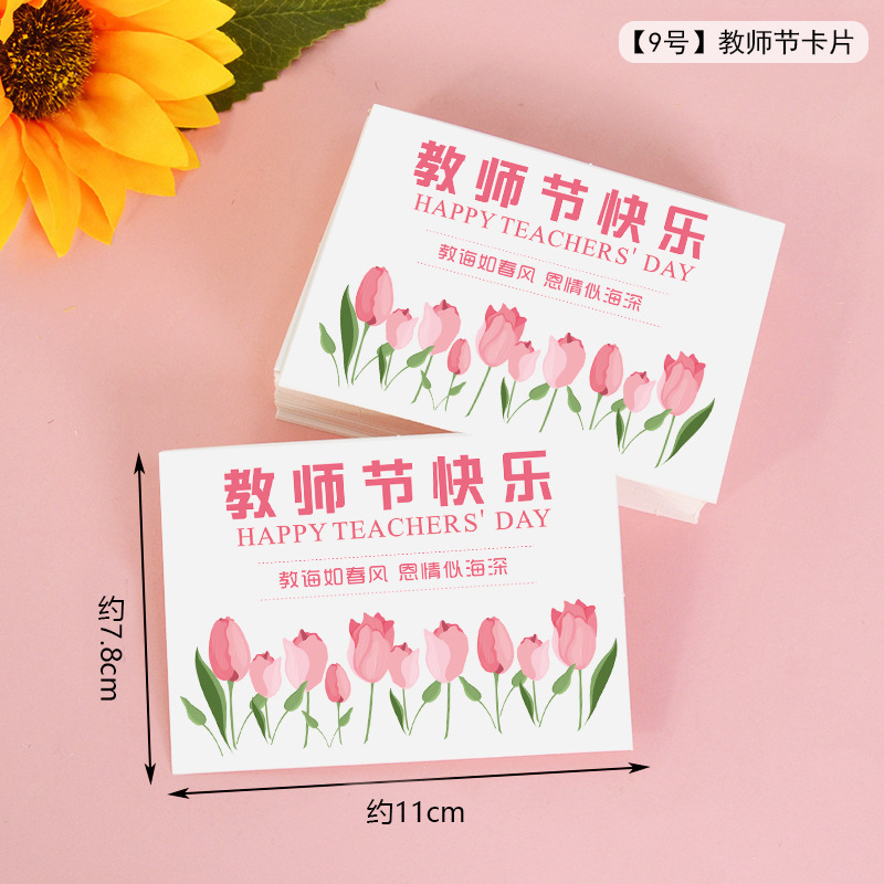 2025新款教师节快乐花束鲜花贺卡老师卡片烘焙蛋糕装饰插件毕业季|undefined