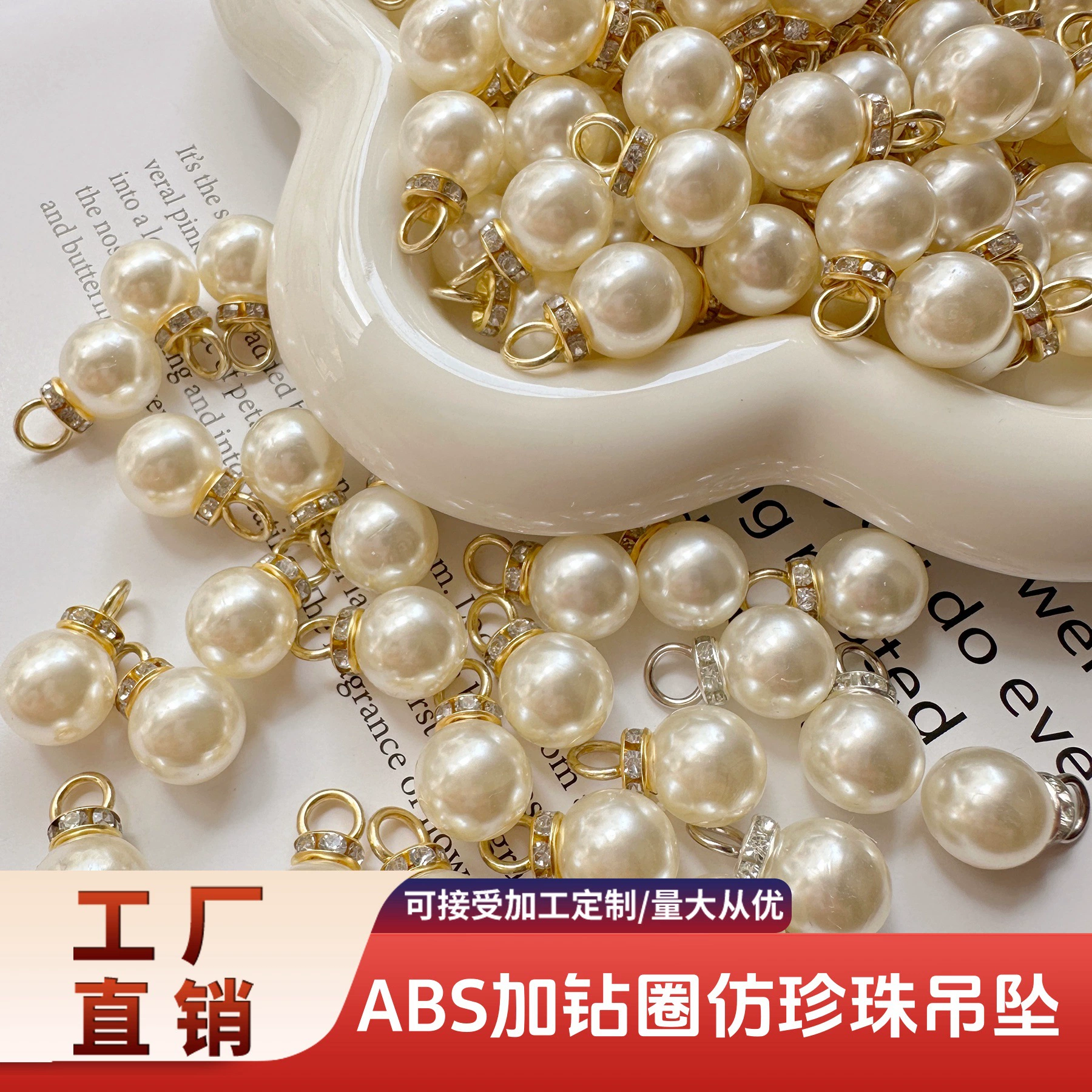 Оптовые поставки от производителя: высокоглянцевые ABS-подвески с жемчугом и стразами, аксессуары для DIY, украшения для свадеб, конфет, одежды и других аксессуаров.