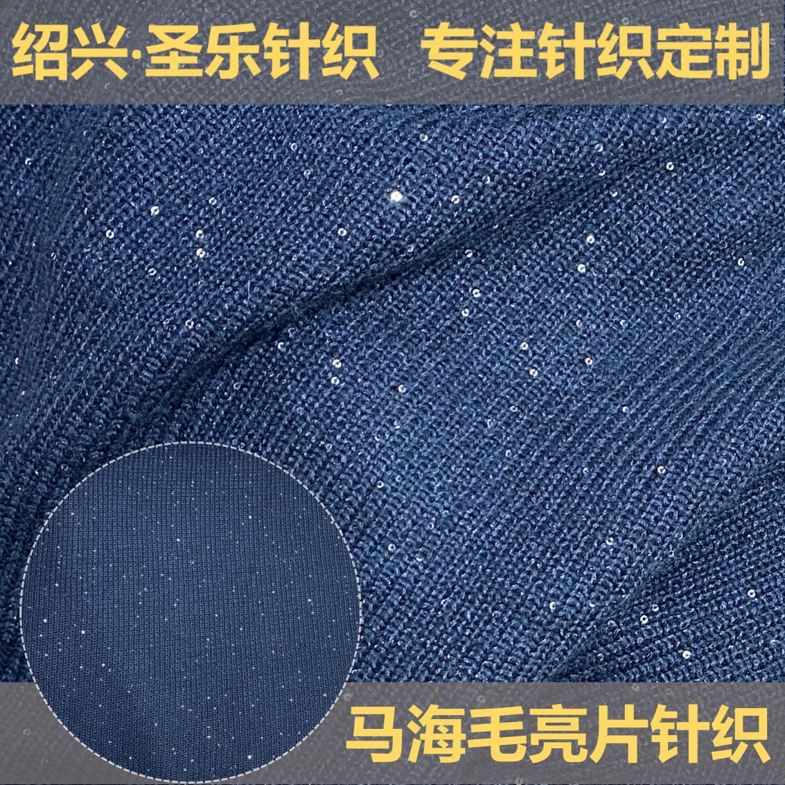 绍兴市圣乐针织厂