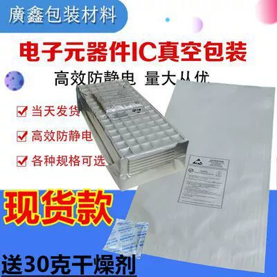Уровень влажности микросхемы Lv3 новый стандартный лоток вакуумная упаковка мешок из алюминиевой фольги 28*51 см электростатический герметичный мешок