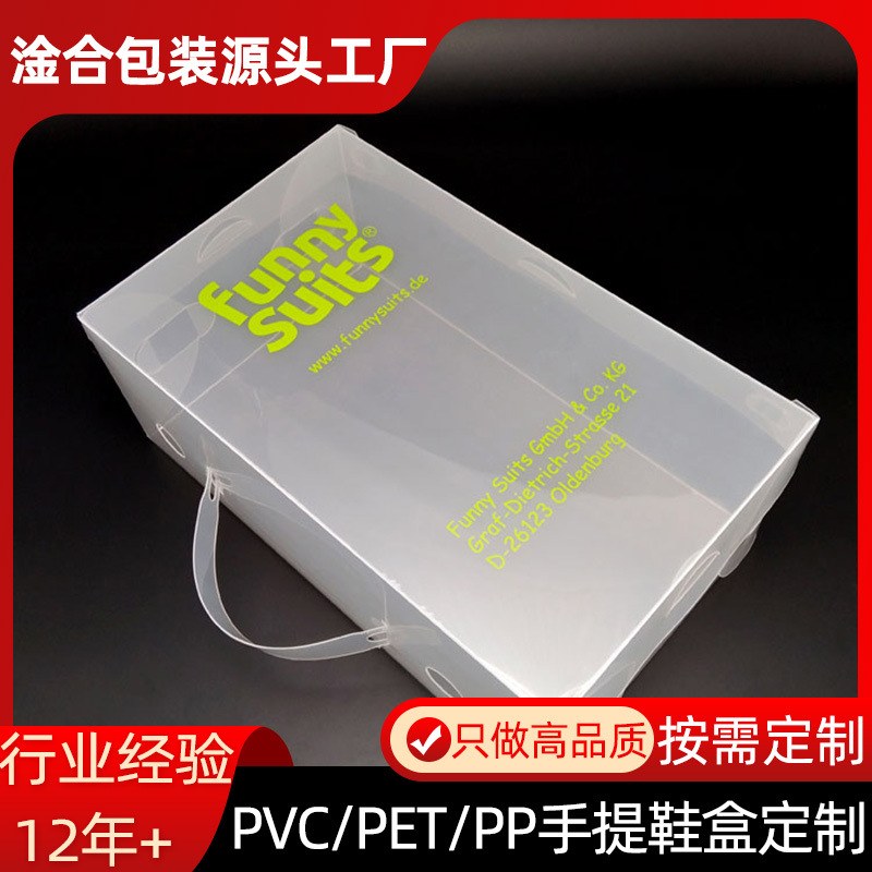 厂家pp塑料鞋盒定 制淦合包装磨砂翻盖手提PVC透明折叠pp塑料鞋盒