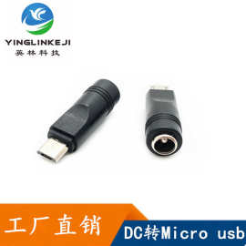 现货DC5.5*2.1MM母转MICRO USB V8安卓扁口转接头 DC电源转接头