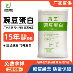 豌豆蛋白禹王食品级易吸收豌豆分离蛋白豌豆提取物豌豆粒蛋白粉