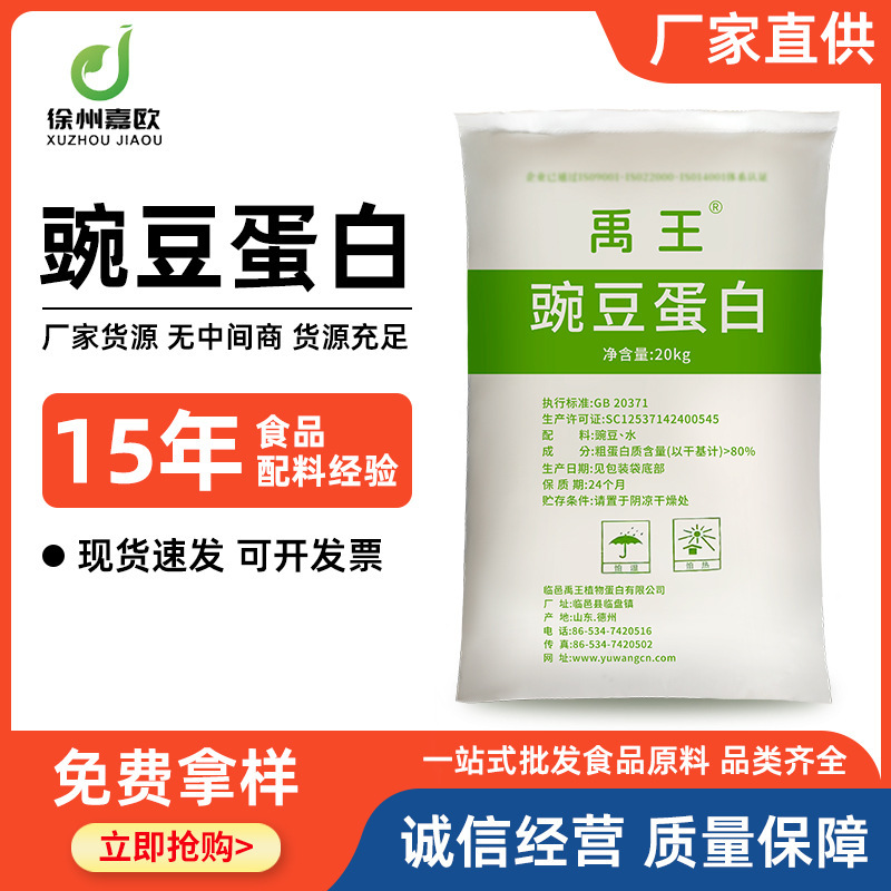 Pea Protein Yuhuang Food Grade Easy to Absorb Pea Isolated Protein Pea Extract Pea Protein Powder