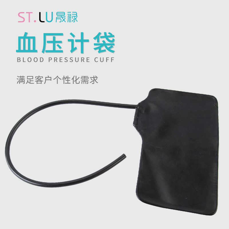 单管双管乳胶血压计袋 电子血压计袖带乳胶 PVC TPU内胆