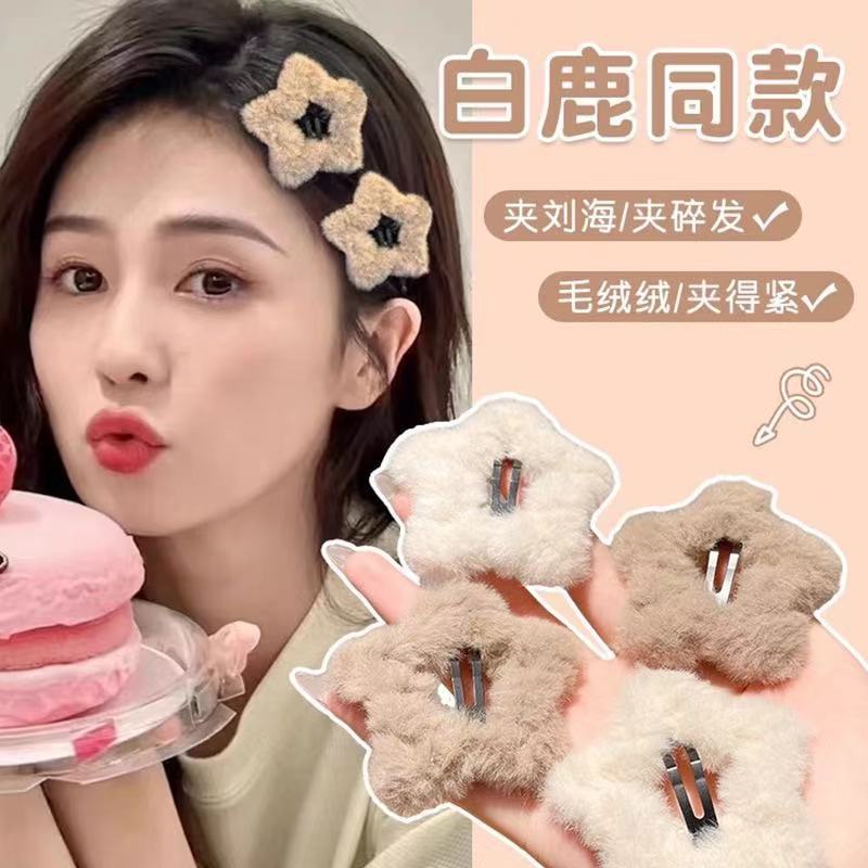 毛绒五角星bb夹边夹可爱毛毛发夹韩版碎发刘海夹发饰秋冬配饰