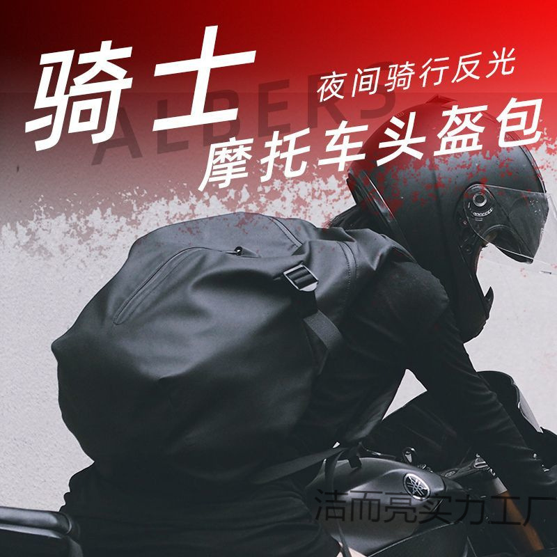 2025 New Cycling Backpack Motorcycle Helmet Bag Waterproof Large Capacity Equipment Men's and Women's Travel Reflective Backpack