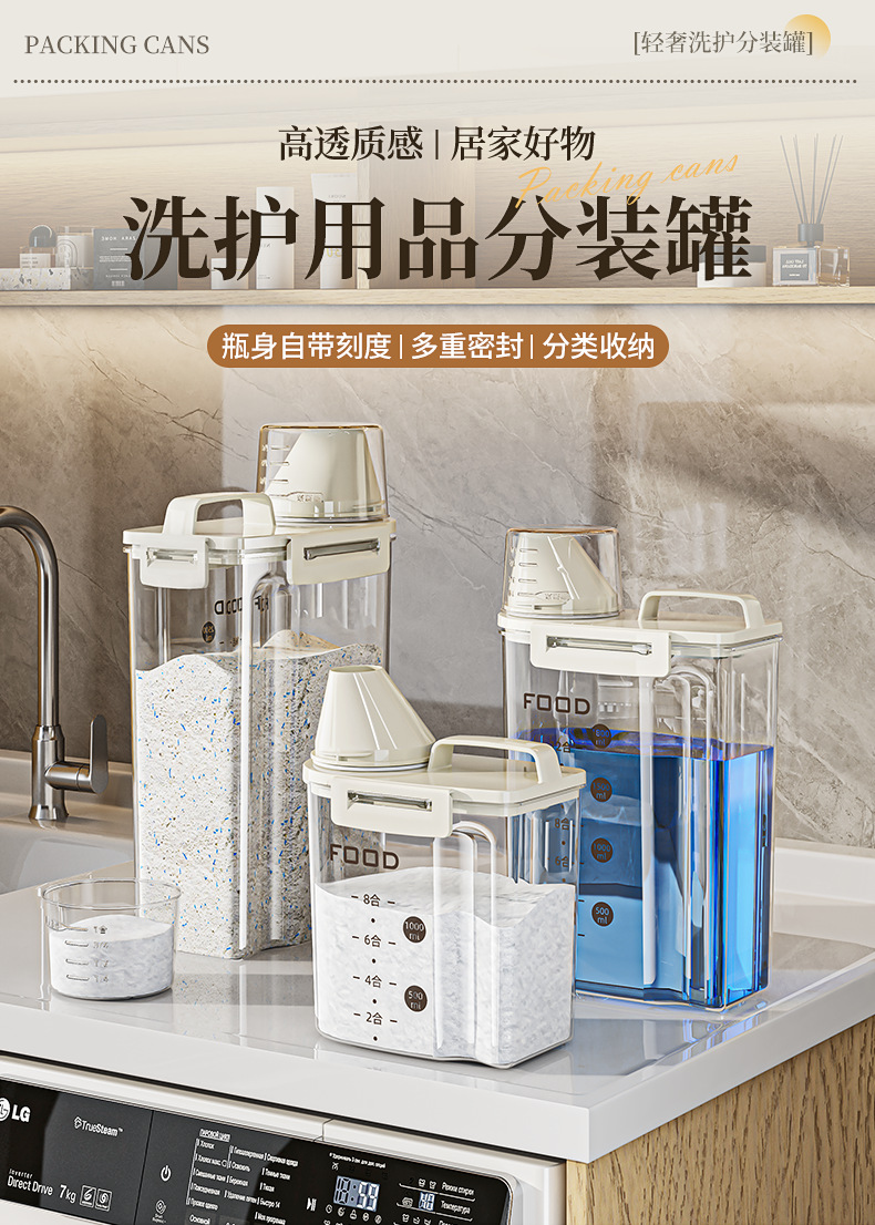 洗衣粉收纳盒家用洗衣液皂粉专用分装罐带盖透明塑料密封防潮罐