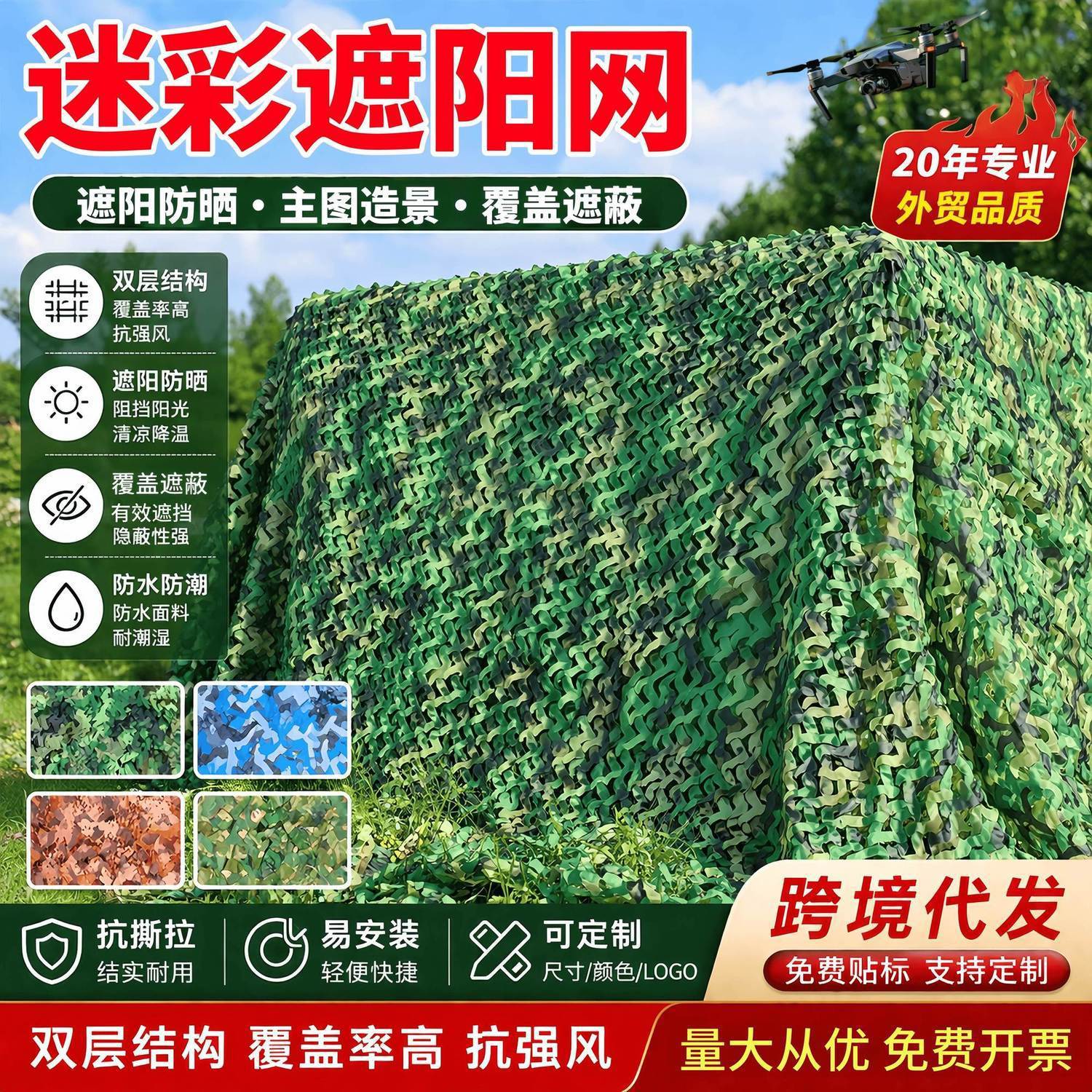 Camouflage Sunshade Net, Cross-Border Outdoor Double-Layer Sun Protection, Wind-Resistant, Anti-Aging, Thickened Garden Shading Cover, Multi-Color Net