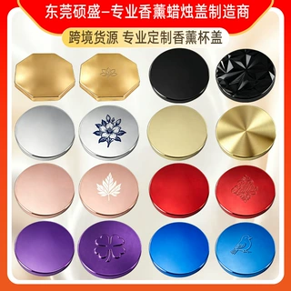硕盛-现模香薰杯铁盖接受定制颜色logo冲压电镀镜面金属蜡烛杯盖