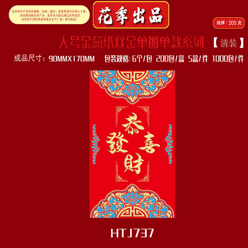 2026马年生肖新年红包金葱纸创意个性通用春节logo大号金葱纸双金|undefined