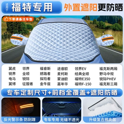 Snow Cover Plus Anti-Frost I5 — Car snow shield - applicable-to-ford-special-car-version-sizethickened-ice-crystal-sunshade-front-shieldheat-insulation-and-opaque