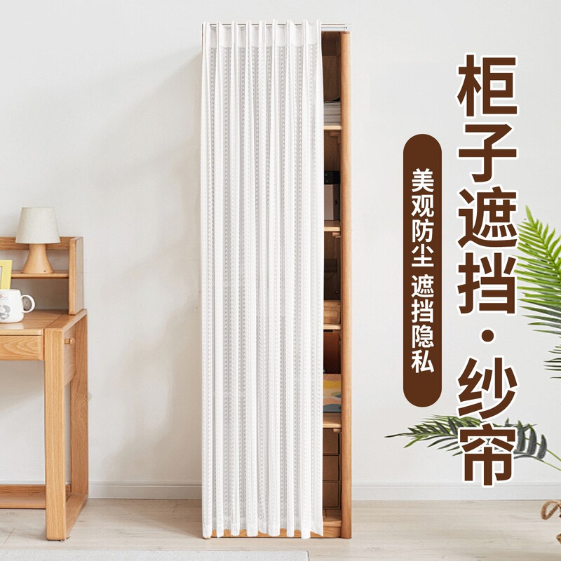 Narrow Cabinet Cover Curtain, No-Drill Cabinet Sheer Curtain, Standing Cabinet Storage Rack, Clutter Cover, Dustproof Curtain, Wardrobe Bookshelf Hanging Curtain