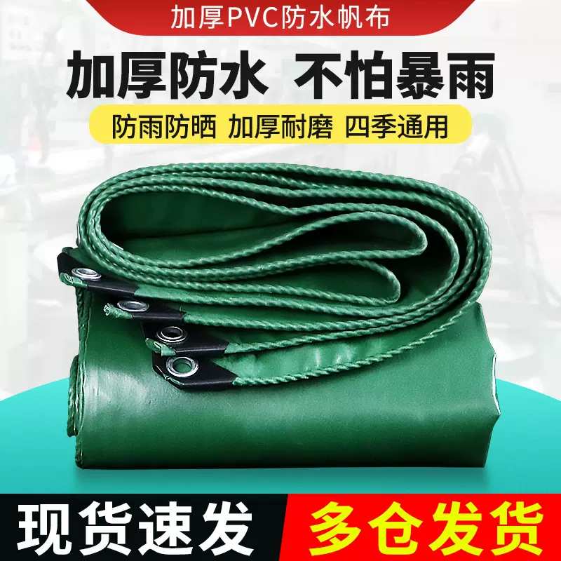 pvc涂塑篷布 加厚防水防晒防雨苫布帆布 货场遮雨三防油布蓬布