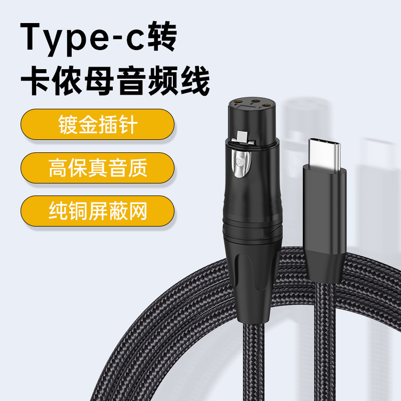 Canon mother to TYPE-C to XLR mother computer notebook connected to dynamic microphone recording Canon mixer