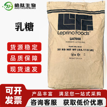 Leprino食品级乳糖饮料压片糖果高含量甜味剂乳糖100目/200目