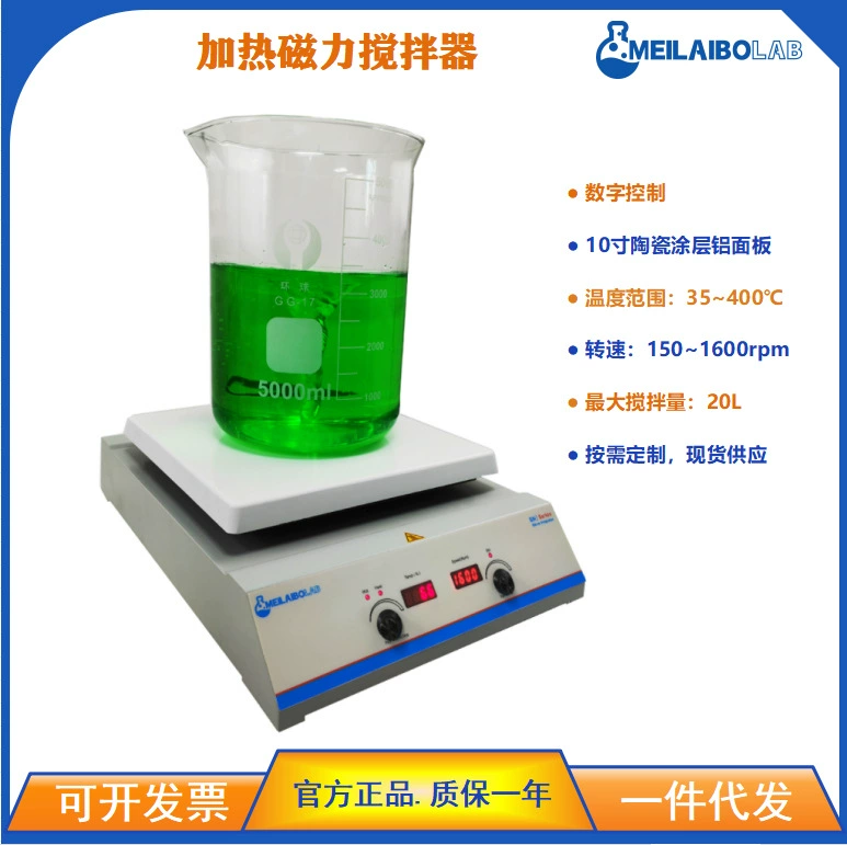 Бренд Meilaibolab Магнитная мешалка с подогревом MSHA-300 Химическая алюминиевая панель Магнитная мешалка