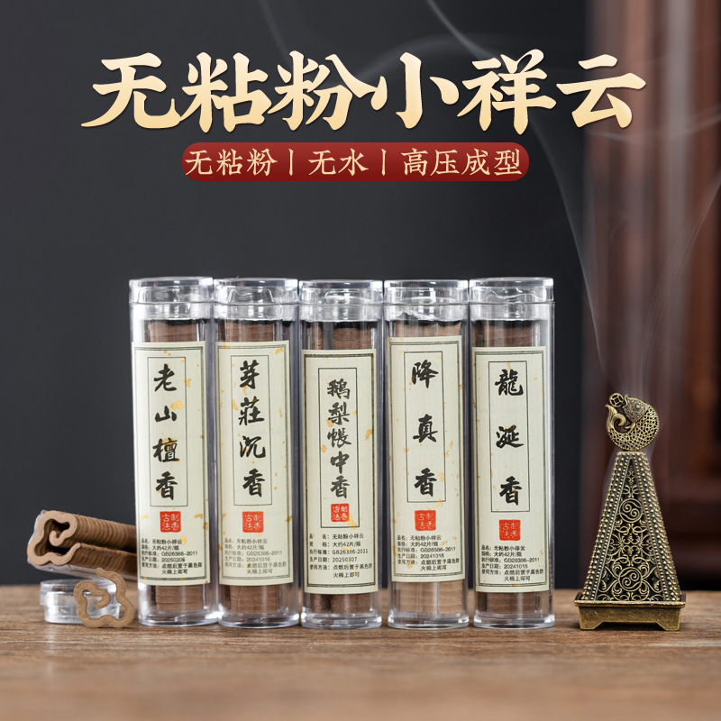 抖音爆款无粘粉小祥云盘香家用室内薰香42片鹅梨帐中香持久香薰