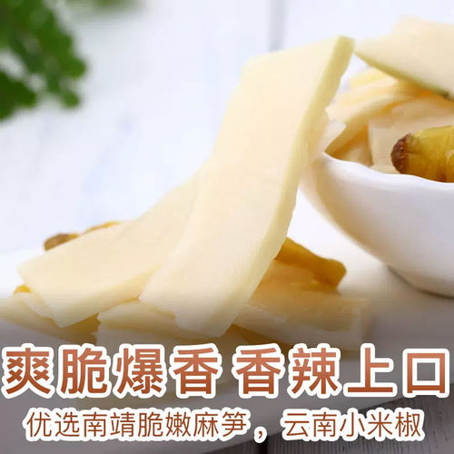 Baicaowei Pickled Bamboo Shoots 200g, Pickled Pepper Flavor Dried Bamboo Shoots, Leisure Snacks, Ready-to-Eat Snacks, Wholesale