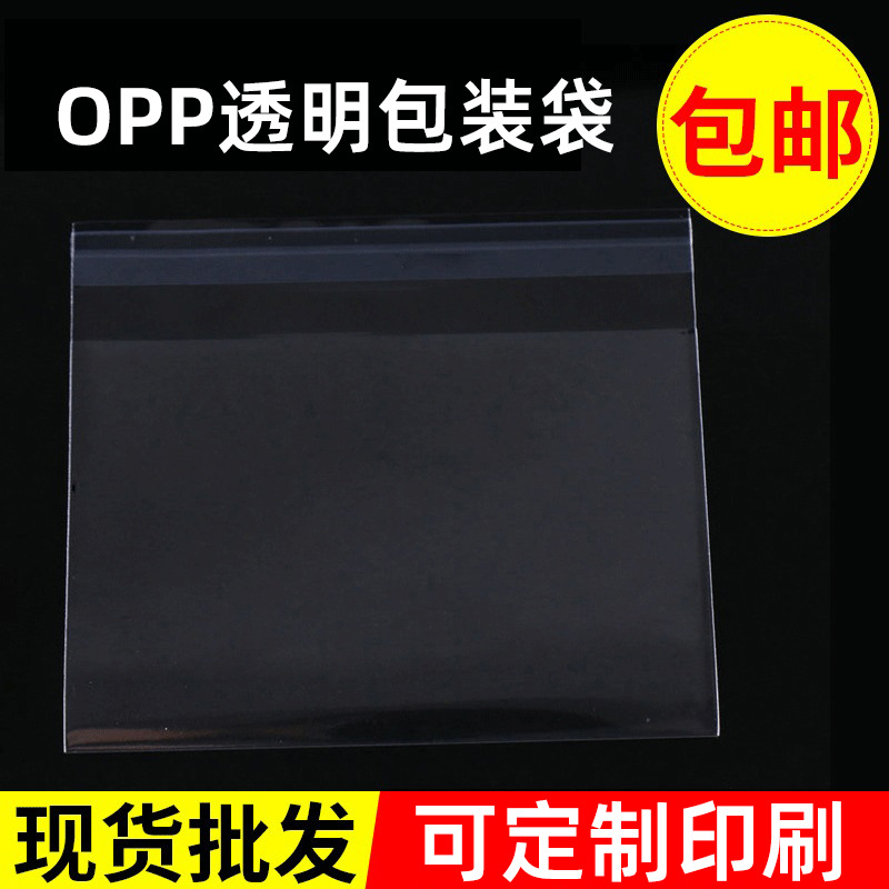 7丝OPP袋内衣内裤塑料透明包装袋服装饰品不干胶自粘袋批发可回收