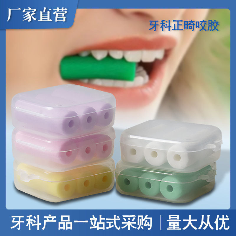 隐形牙套咬胶磨牙咬胶棒成人牙套 隐形矫正牙胶医牙科产品 咬胶棒-阿里巴巴