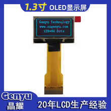 深圳工厂1.3寸OLED显示屏lcd手持电子体温枪蓝光30pin12864点阵屏