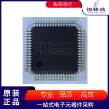CH367L 丝印 封装LQFP-64 全新原装现货 集成电路ic芯片