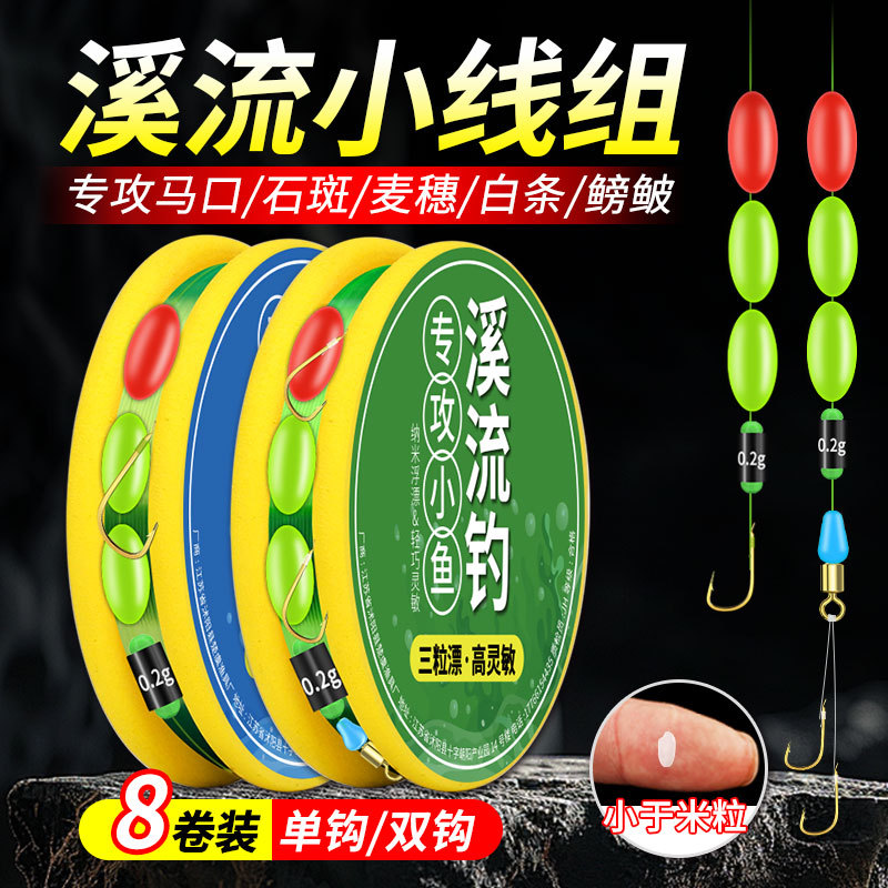 溪流钓线组七星漂三粒套装石斑鳑鲏小金鱼传统小鲫鱼马口白条专用