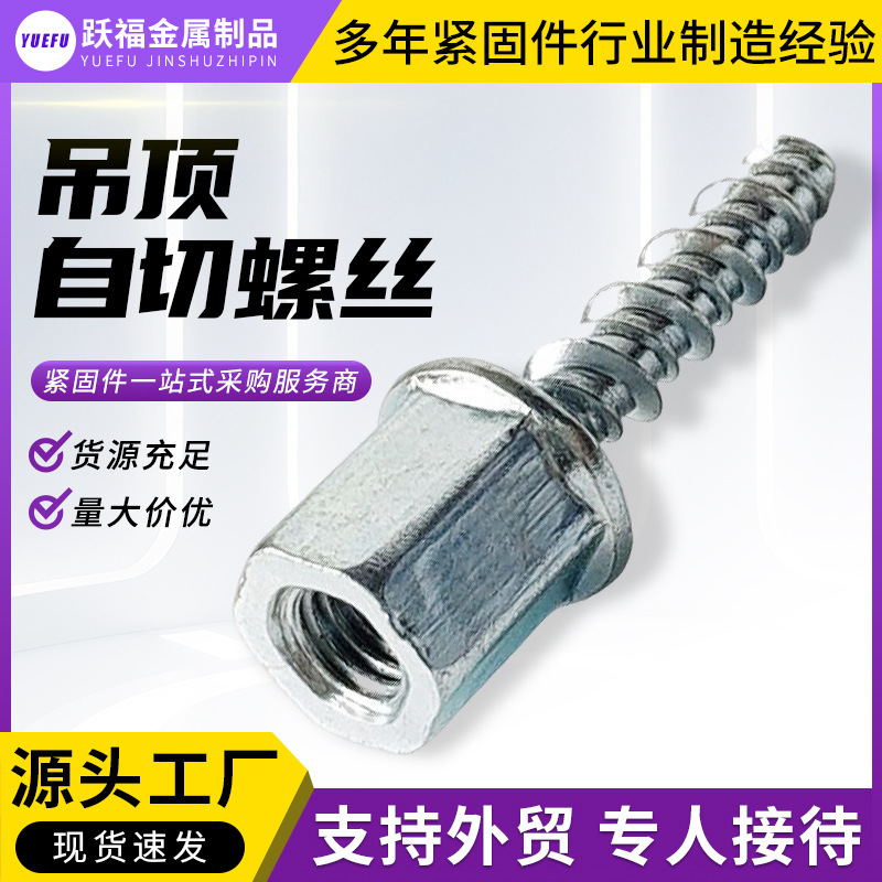 吊顶自切螺丝混凝土水泥自切螺丝吊顶锚栓固定丝装修吊顶自切螺丝