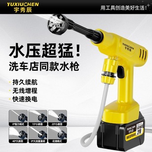 Wireless Car Wash Water Gun, Household Car Wash High-Pressure Water Gun, Car Wash Artifact, High-Power High-Pressure Car Wash Machine, Watering Flowers and Spraying