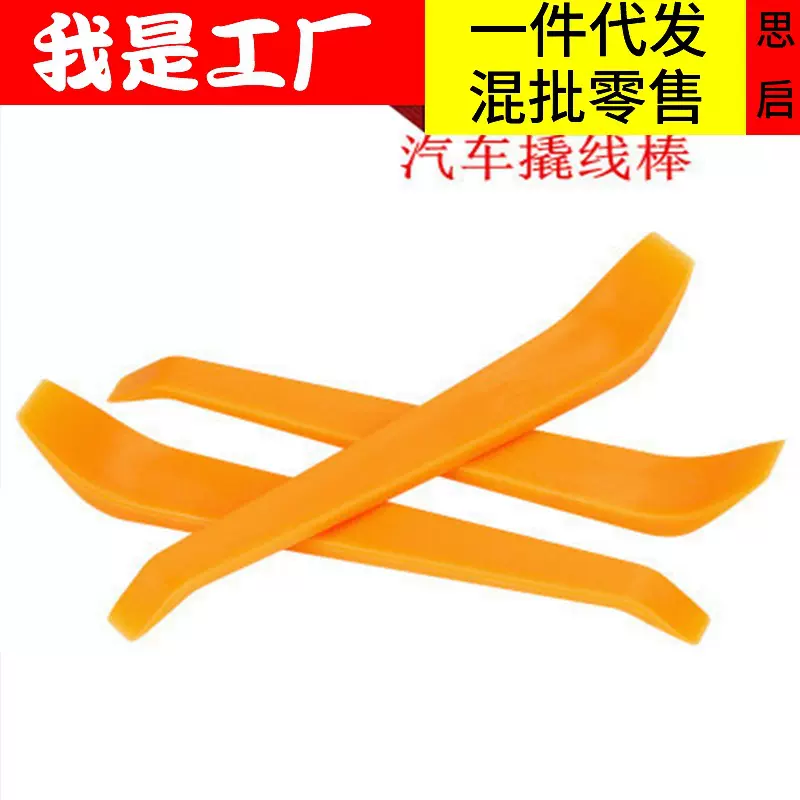 记录仪走线暗线安装撬棒 汽车音响内饰改装拆卸撬棒工具 塑料撬板