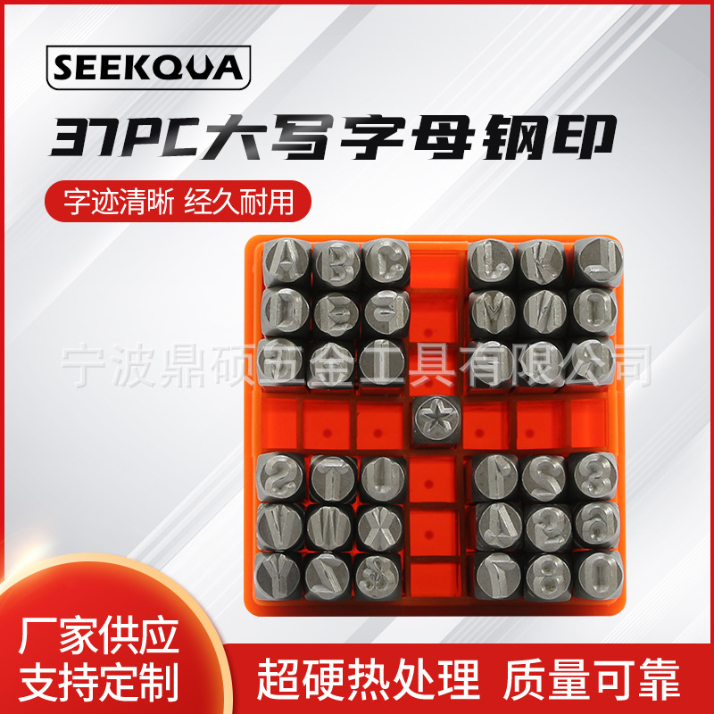 6MM 37PC大写字母钢印 皮革钢印 字母印花冲 冲头DIY皮雕银饰工具