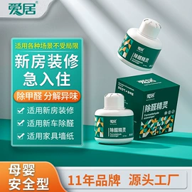 甲醛清除剂;竹炭包;多用途清洁剂