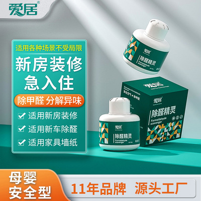 爱居二氧化氯甲醛清除剂去除装修污染除醛变色凝胶魔盒除醛精灵|ms