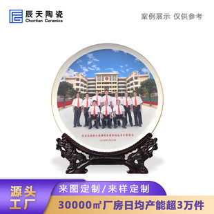 Ceramic Class Reunion Commemorative Plate Gift Hanging Plate Office Display Decorative Ornaments Customized with Pictures
