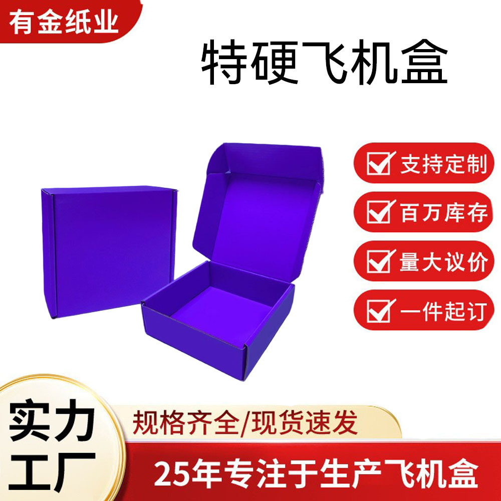 有金克莱因蓝特硬飞机盒定制批量彩印logo双面彩色飞机盒