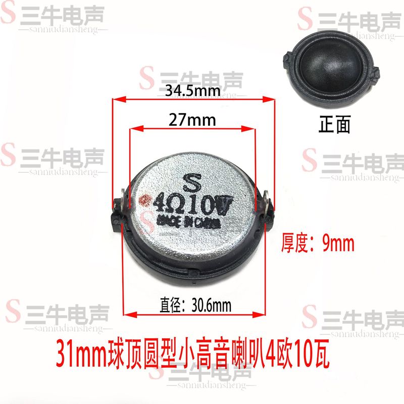 ボールトップ小型高音ラッパ30mm31 mm4欧R10ワットW高音質家庭音響円形拡声ラッパ|undefined