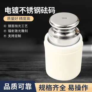 Manufacturers Supply Electroplated Stainless Steel Weights Calibration Weights Laboratory Weights for Balance Calibration Wholesale