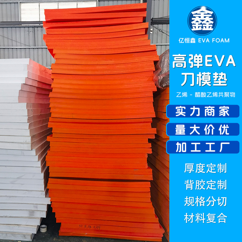 50度高弾性EVAフォームカッティングマット、粘着剤付きカッティングマット、断熱カッティングマット|undefined