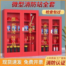 微型消防站消防柜器材柜应急物资柜全套消防箱展示工地柜灭火器箱