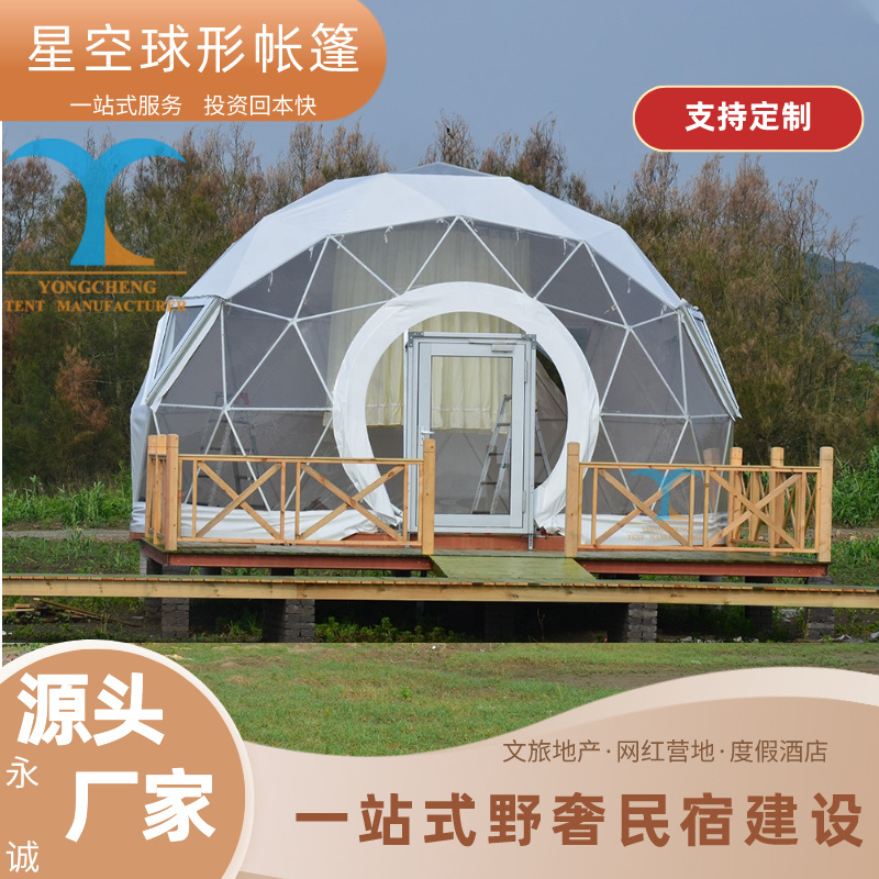 厂家直销室外球形民宿帐篷可移动圆顶酒店阳光房星空帐篷