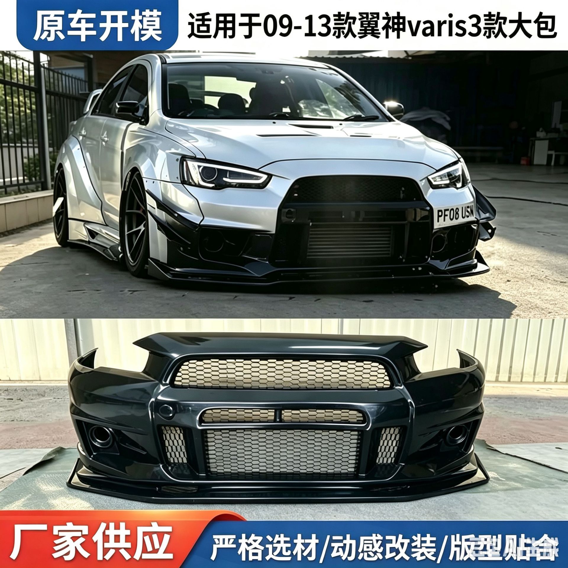 Suitable for 09-13 Mitsubishi Lancer Varis3, including the front bumper, rear bumper, and body kit for modification