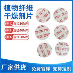 食品干燥剂圆形干燥片吸水除湿防霉防潮片食物专用植物纤维干燥剂