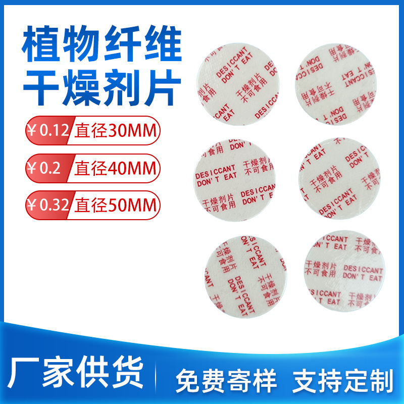 食品干燥剂圆形干燥片吸水除湿防霉防潮片食物专用植物纤维干燥剂|undefined