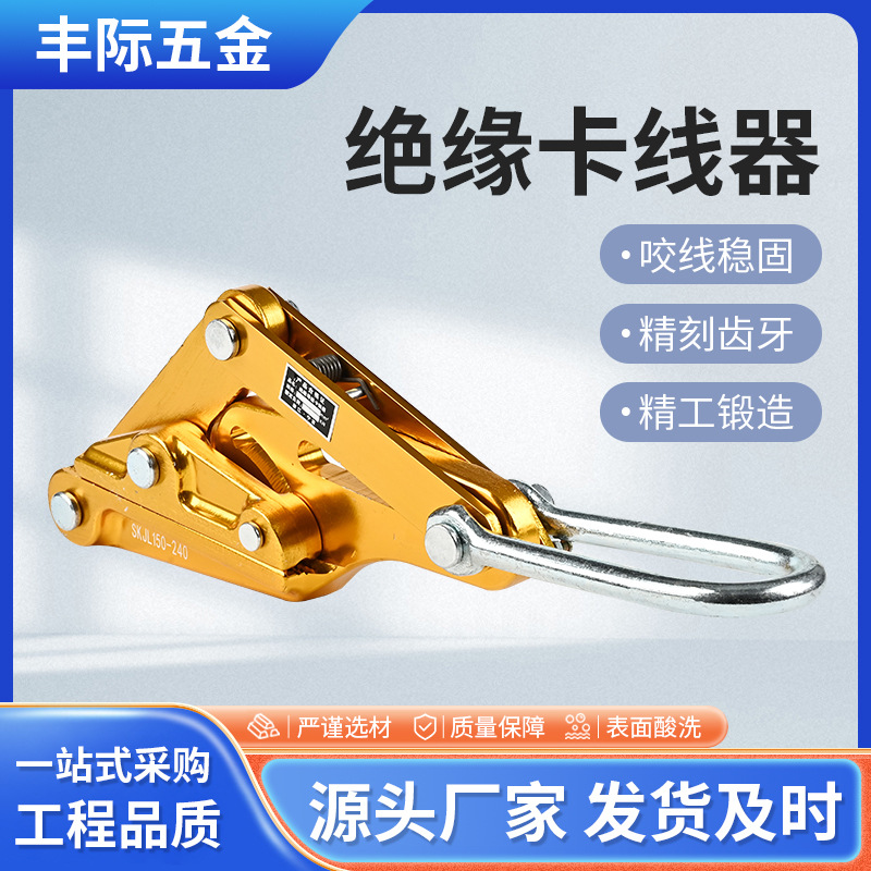绝缘卡线器电力拉线卡线钳夹头拉线器电线电缆施工多功能卡线器