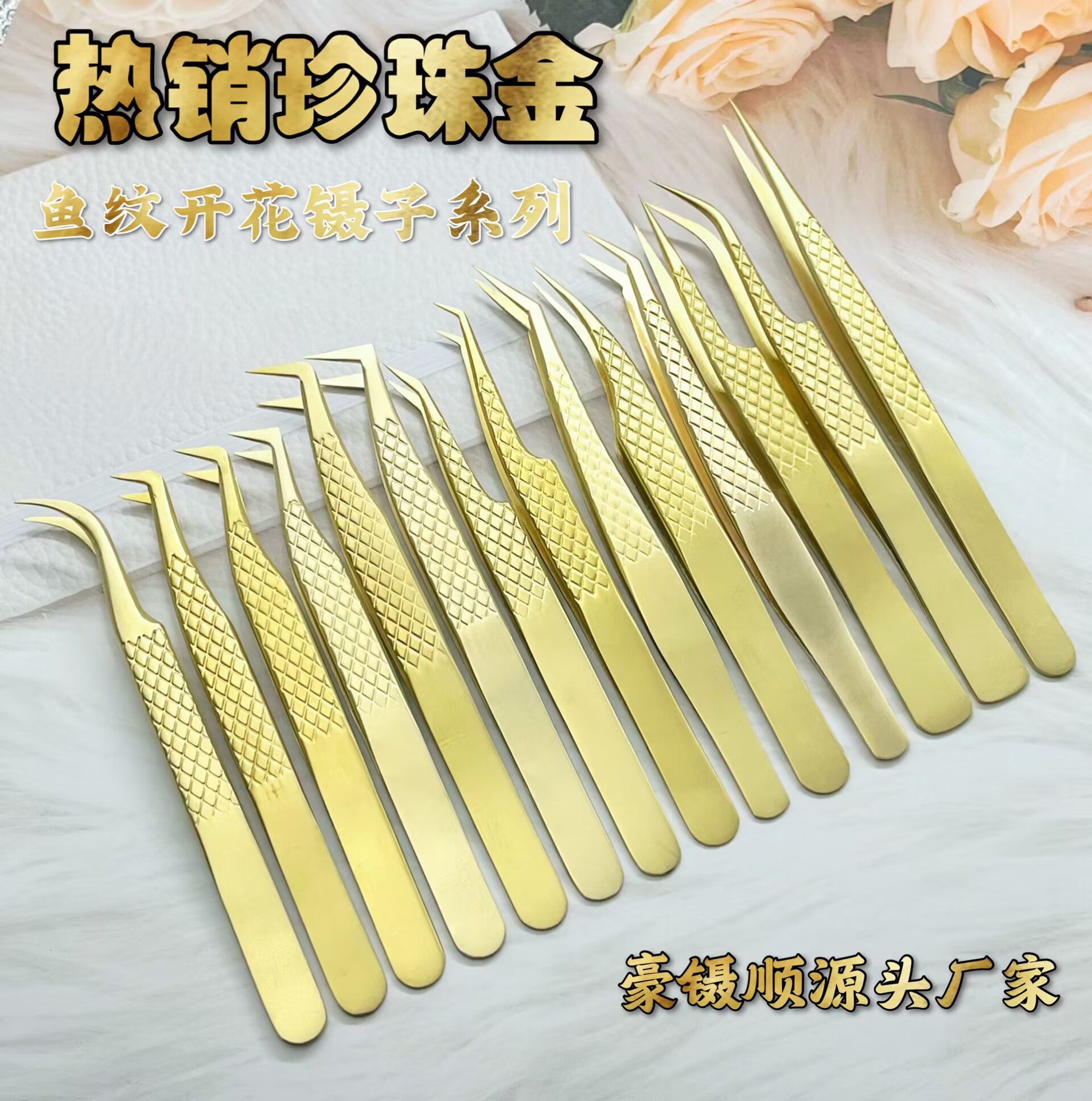 鱼纹美睫开花镊子嫁接睫毛镊子假睫毛镊子美睫镊子开花金羽夹