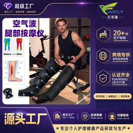 电动美腿仪;按摩足疗机;手部按摩仪