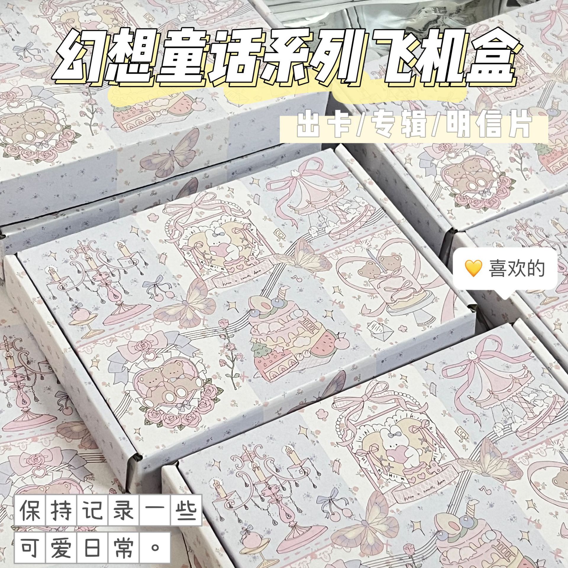幻想童话高颜值ins风出卡飞机盒手礼品盒包装快递打包手工发货