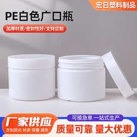 厂家生产150毫升广口瓶PE塑料膏霜分装瓶塑料瓶子固体粉剂罐子